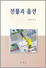 선물과 옵션