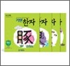 기탄한자 C단계 세트 (1-4집/ 초등2학년)