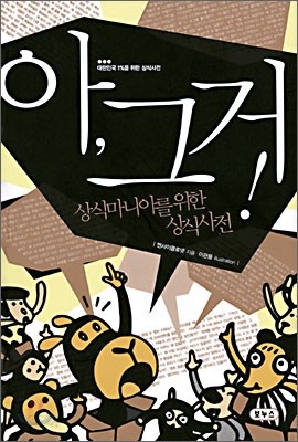 아, 그거!