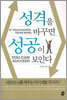 성격을 바꾸면 성공이 보인다