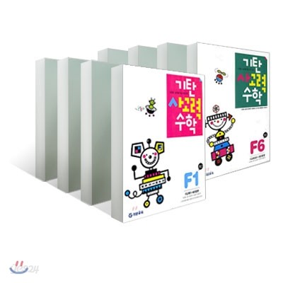 기탄 사고력 수학 F단계 세트 (1-6집/초2)