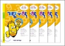 기탄수학 B단계 세트(1-5집 / 유아)