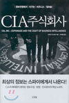 CIA 주식회사