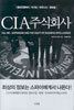CIA 주식회사