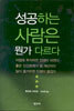 성공하는 사람은 뭔가 다르다
