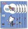 기탄큰수학 H단계 세트 (1-5집 / 초등4학년)