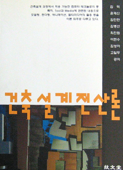 건축설계전산론 - 건축 -