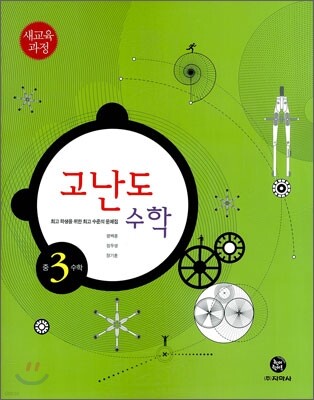 하이라이트 고난도 중3 수학 (2013년)