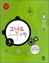 하이라이트 고난도 중3 수학 (2013년)