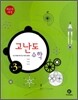 하이라이트 고난도 중3 수학 (2013년)