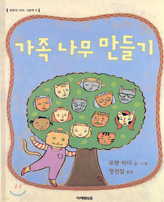 가족 나무 만들기