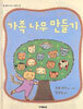 가족 나무 만들기
