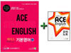 Ace English 에이스 기본영어