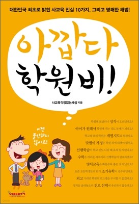 아깝다 학원비