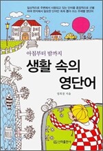 생활 속의 영단어