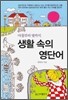 생활 속의 영단어