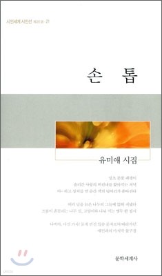 손톱