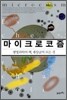 마이크로코즘