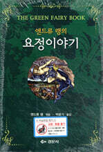 앤드류 랭의 요정 이야기