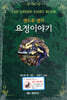 앤드류 랭의 요정 이야기