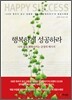 행복하게 성공하라