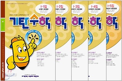 기탄수학 I단계 세트 (1-5집/초등 5)