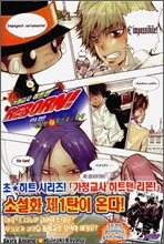 소설 가정교사 히트맨 리본! 1