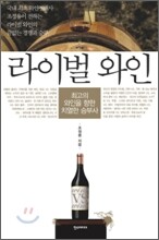 라이벌 와인