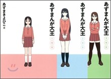 あずまんが大王 新裝版 1-3 SET