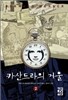 카산드라의 거울 2