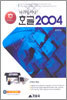 한글 2004