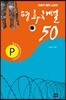 평화채널 50