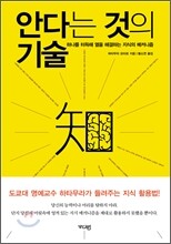 안다는 것의 기술