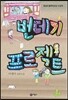 번데기 프로젝트