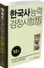 한국사능력검정시험 1·2급 이론서