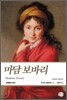 마담 보바리