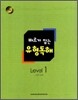 빠르게 잡는 유형독해 Level 1