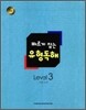 빠르게 잡는 유형독해 Level 3