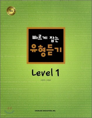 빠르게 잡는 유형듣기 Level 1