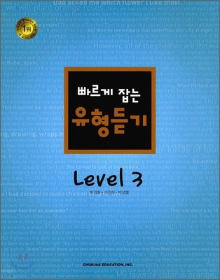 빠르게 잡는 유형듣기 Level 3