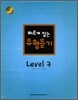 빠르게 잡는 유형듣기 Level 3