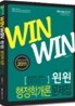 2011 윈윈 행정학개론 문제집