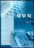 재무학