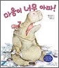 마음이 너무 아파!