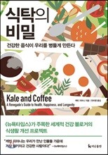 식탁의 비밀