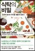 식탁의 비밀