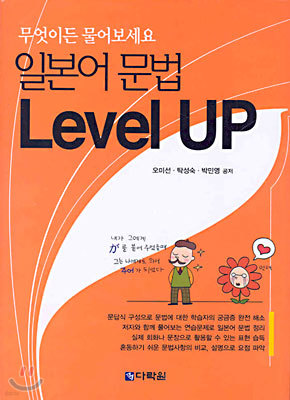 일본어 문법 Level UP