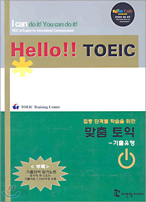 Hello!! TOEIC