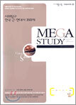 메가스터디 사회탐구 한국 근현대사 350제 (2004년)