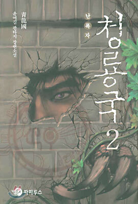 청룡국 2